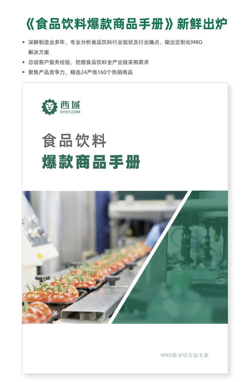西域發(fā)布食品飲料爆款商品手冊，助力出入境中介服務(wù)升級(jí)