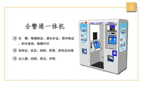 智慧服務(wù)新體驗(yàn) 雙十一暢享駕駛員自助體檢機(jī)、制證機(jī)與出入境中介服務(wù)